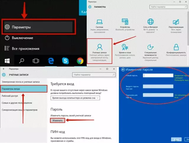 Пароль на Windows 10 Пароль на Windows 10