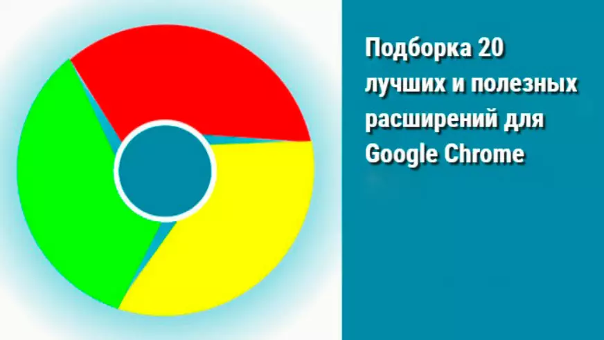Подборка 20 лучших и полезных расширений для Google Chrome 2023 Подборка 20 лучших и полезных расширений для Google Chrome 2023