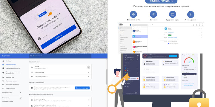 Обеспечение безопасности сохраненных паролей Обеспечение безопасности сохраненных паролей