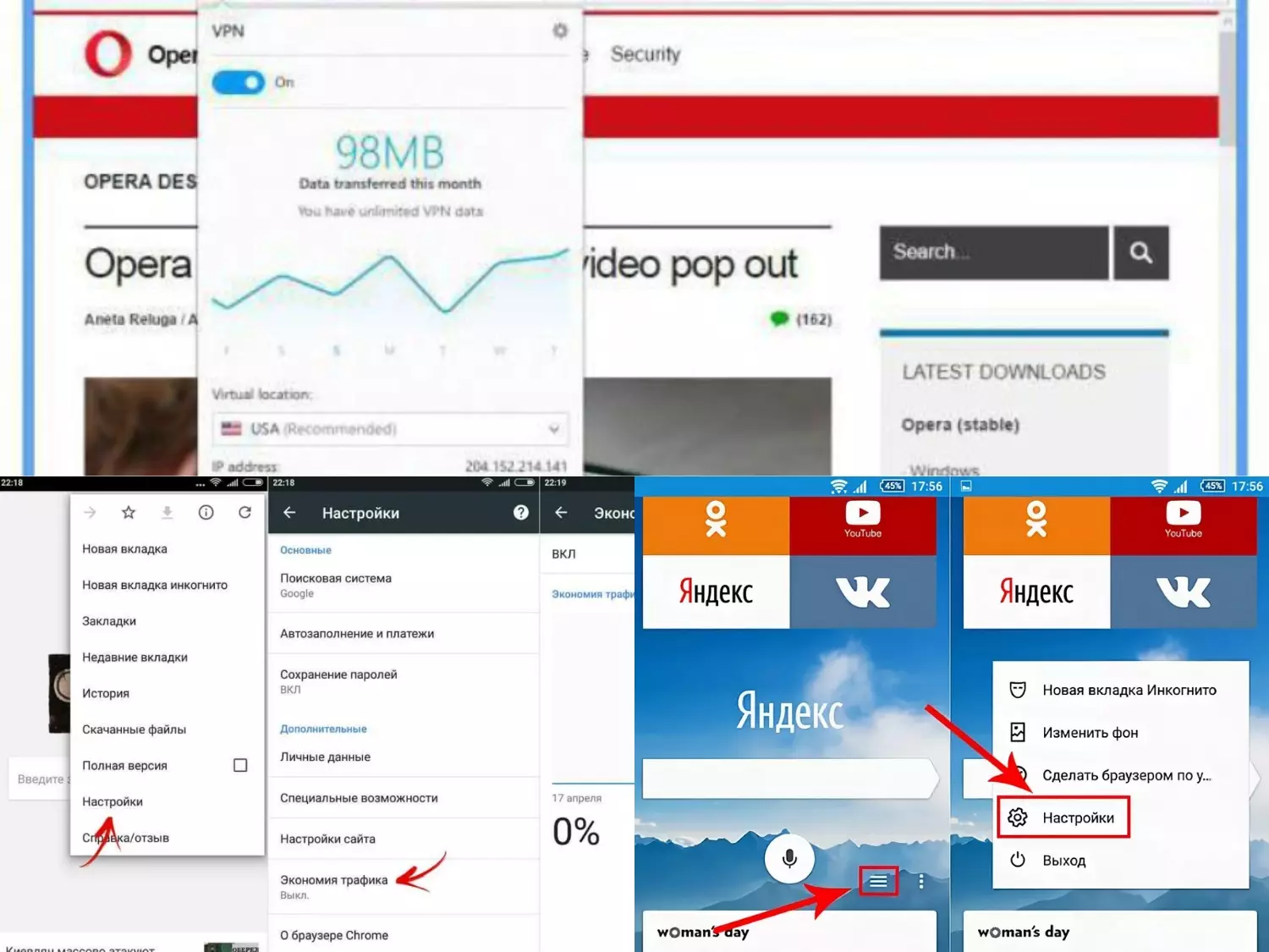 Включение режима экономии трафика тоже позволяет скрывать личные данные пользователя Включение режима экономии трафика тоже позволяет скрывать личные данные пользователя