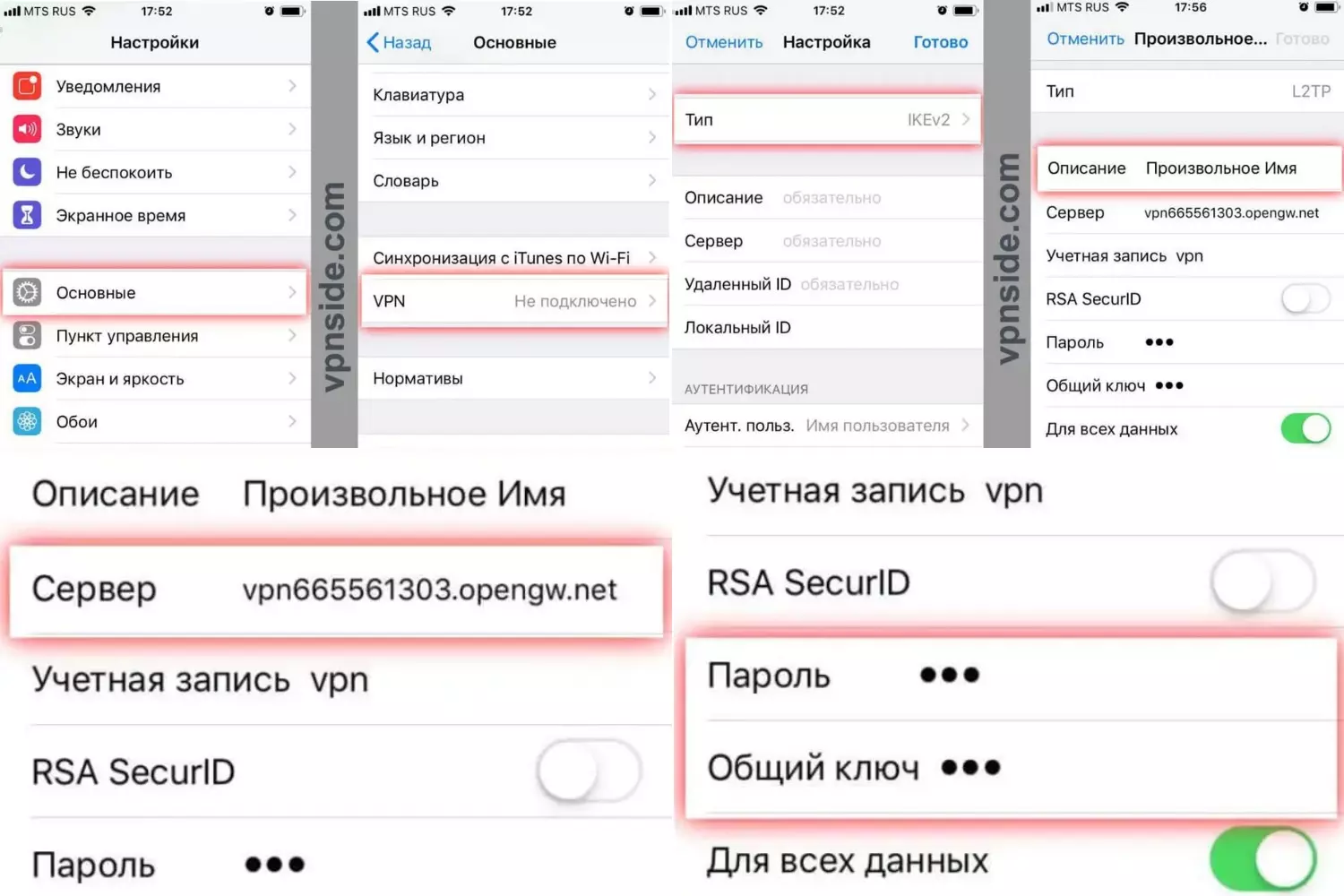 Настройка ВПН на iPhone ручным способом Настройка ВПН на iPhone ручным способом