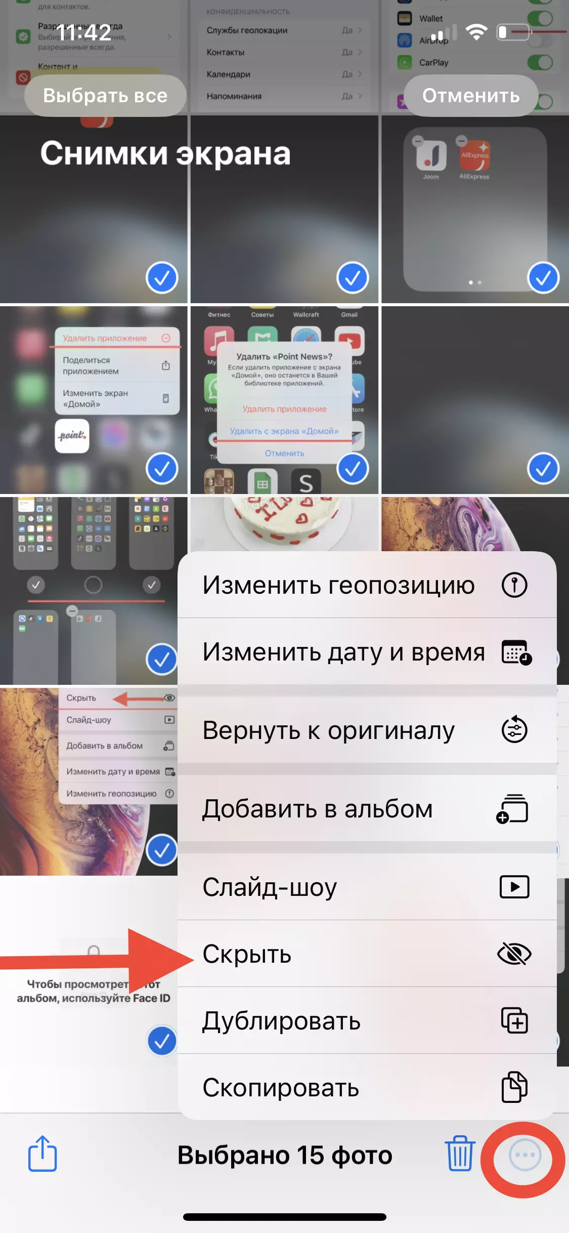 как спрятать много изображений одновременно на айфоне как спрятать много изображений одновременно на айфоне